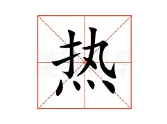 热传：利拉德第31轮再次进行的简单介绍|雷火电竞体育官网